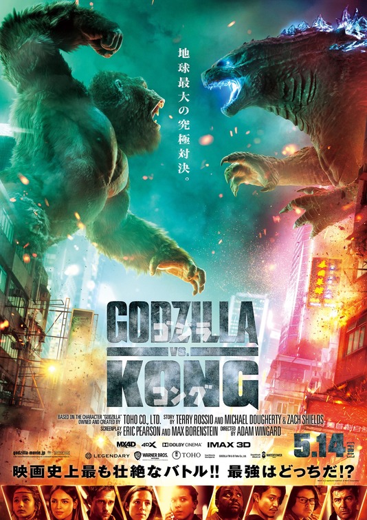 GODZILLA vs KONG poster