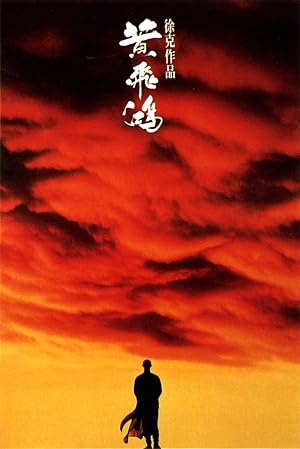 Once Upon a Time in China poster